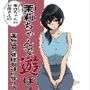茉白ちゃんのお母さんの茉莉ちゃんで遊ぼう！〜●物併用催●奴●の作り方2〜