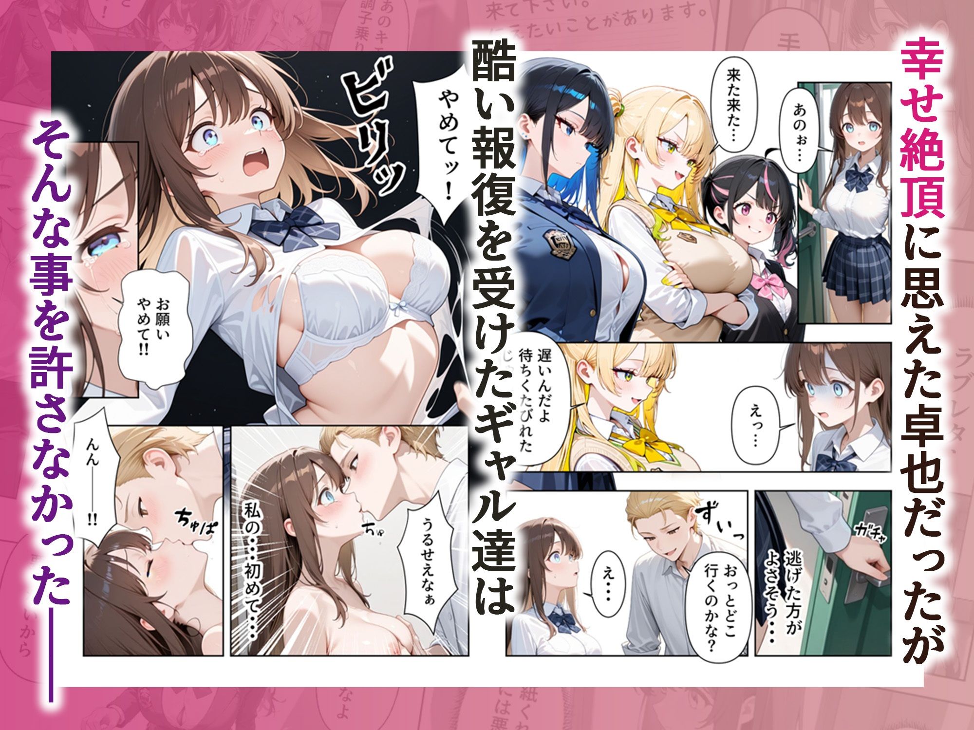 いじめられていた陰キャのボクが1軍ギャル達に中出し報復する話 〜メス堕ちリバース サンプル5