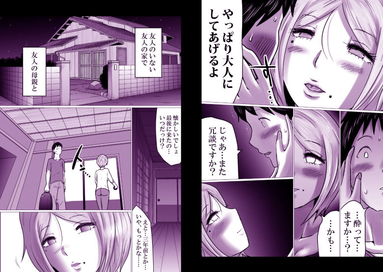 久々に会った友母が、僕を大人にしてくれた夜。 巨乳