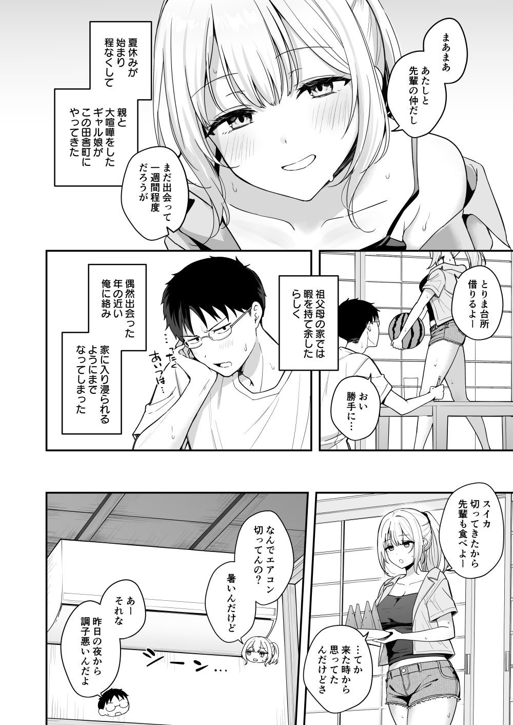 ダウナーギャルに懐かれてエッチな夏休みを過ごす話 中出し