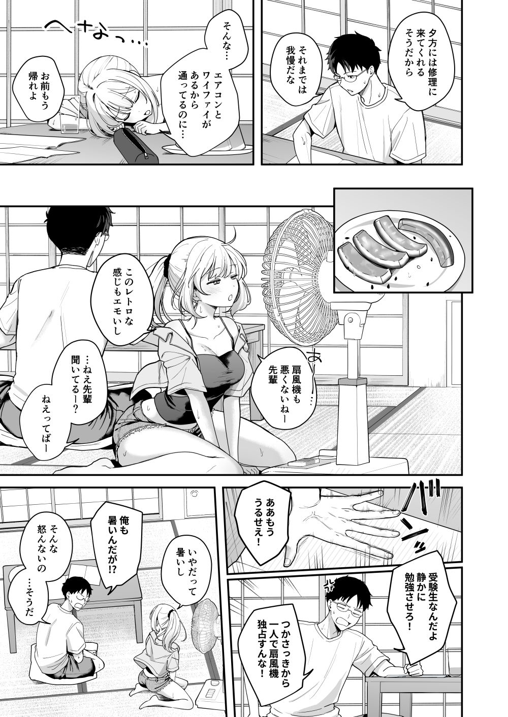 ダウナーギャルに懐かれてエッチな夏休みを過ごす話 フェラ