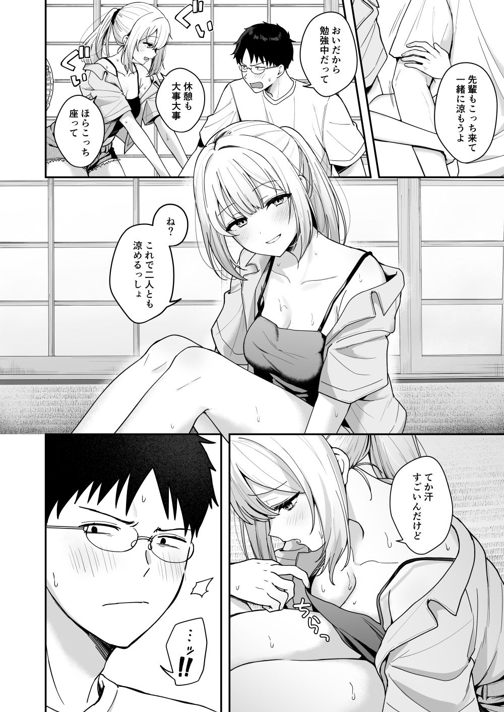 ダウナーギャルに懐かれてエッチな夏休みを過ごす話 ラブラブ・あまあま