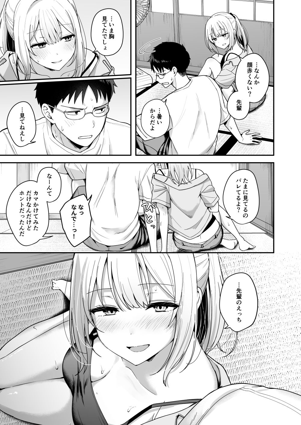 ダウナーギャルに懐かれてエッチな夏休みを過ごす話 ポニーテール