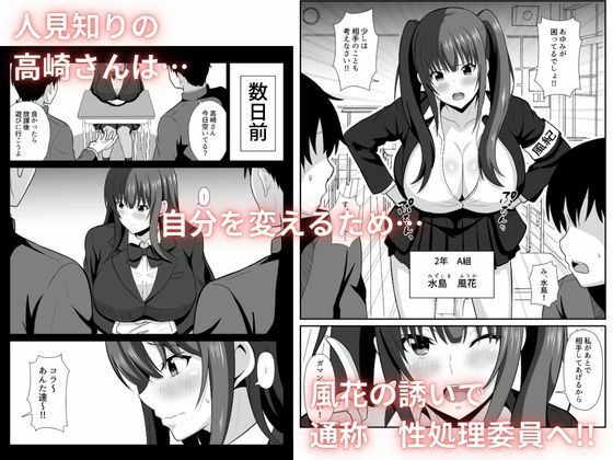 性処理(オナホ)委員会! 画像1