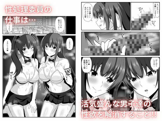 性処理(オナホ)委員会! 画像2