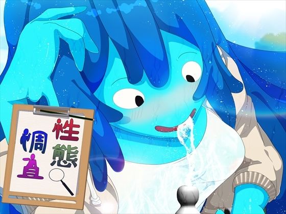 性態調査18 画像1
