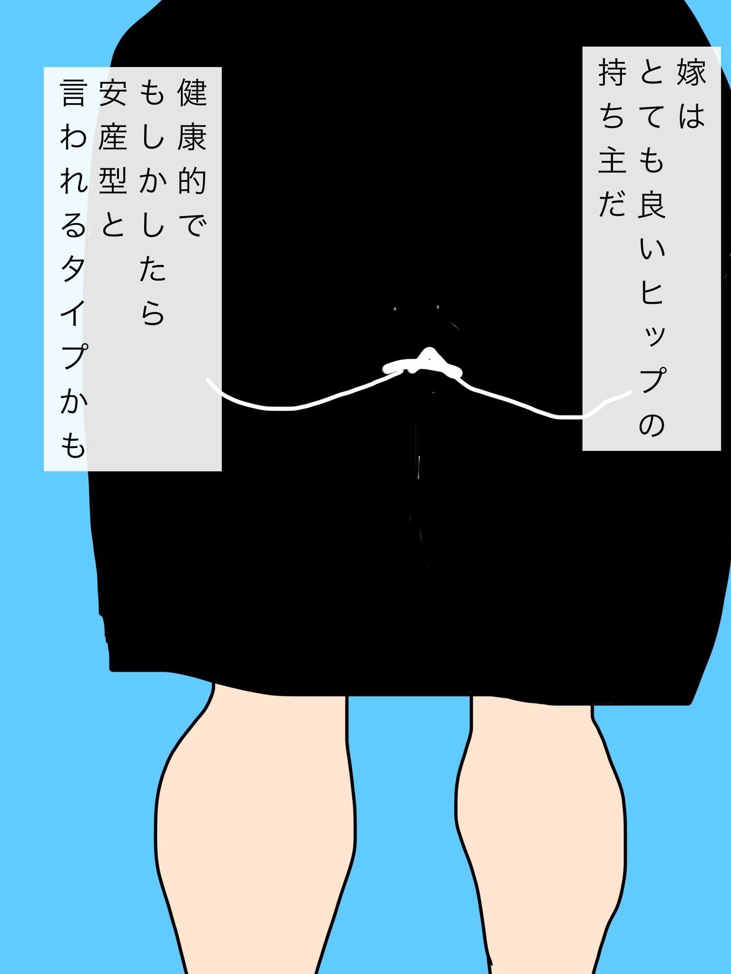 嫁のヒップが職場男性たちに狙われたなら困るけど興奮もしちゃうなぁ 画像1