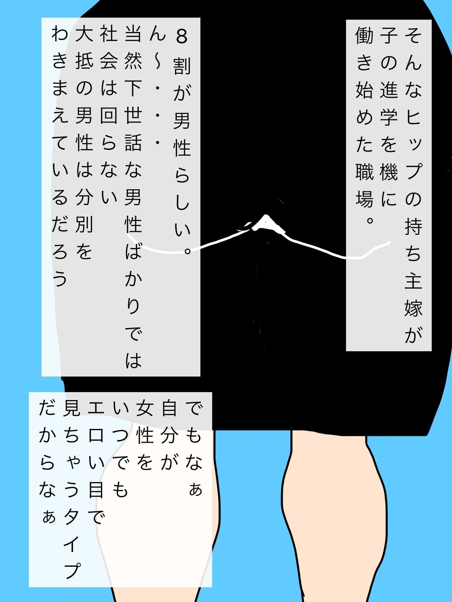 嫁のヒップが職場男性たちに狙われたなら困るけど興奮もしちゃうなぁ 画像2
