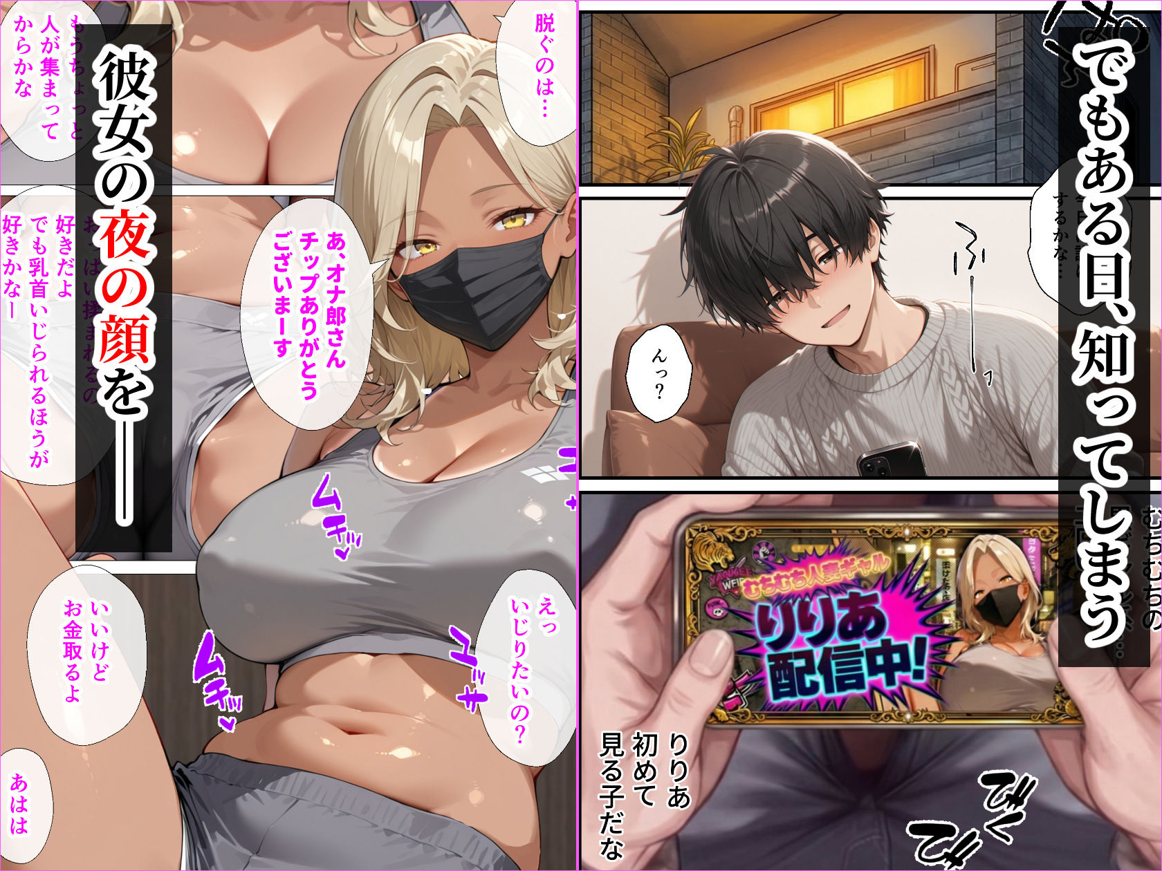 整備工場の爆乳ギャル先輩が実はエロ配信者だった話  〜新人整備士の俺だけが知る彼女の秘密〜