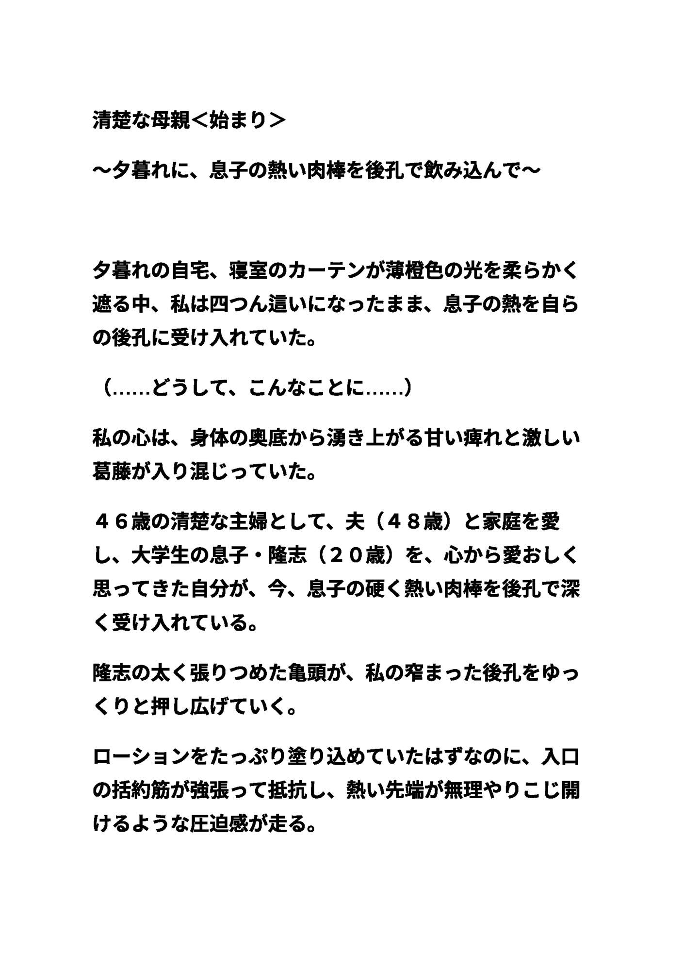 清楚な母親<始まり>〜夕暮れに、息子の熱い肉棒を後孔で飲み込んで〜 画像1