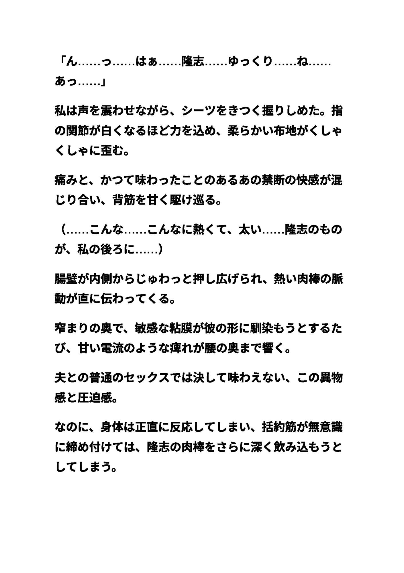 清楚な母親<始まり>〜夕暮れに、息子の熱い肉棒を後孔で飲み込んで〜 画像2