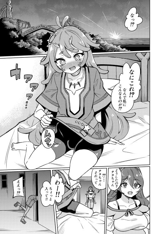 テラちゃんにお？ん？ん生えちゃった！！ 画像1