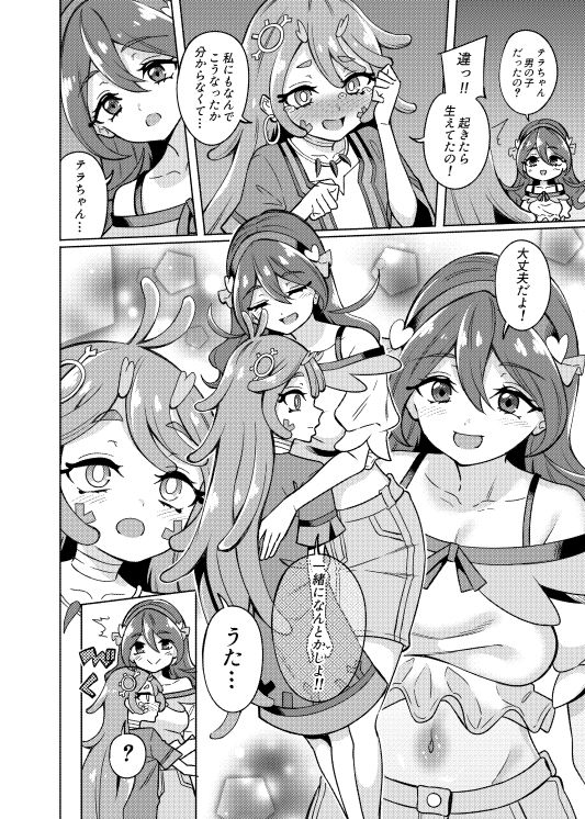 テラちゃんにお？ん？ん生えちゃった！！ 画像2