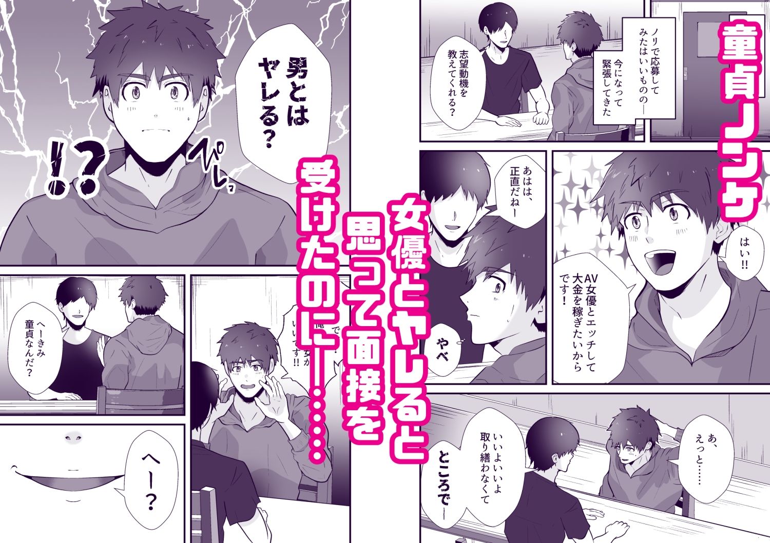 童貞ノンケ、AV堕ち（はーと）男のチンポに抗えない（はーと） サンプル1