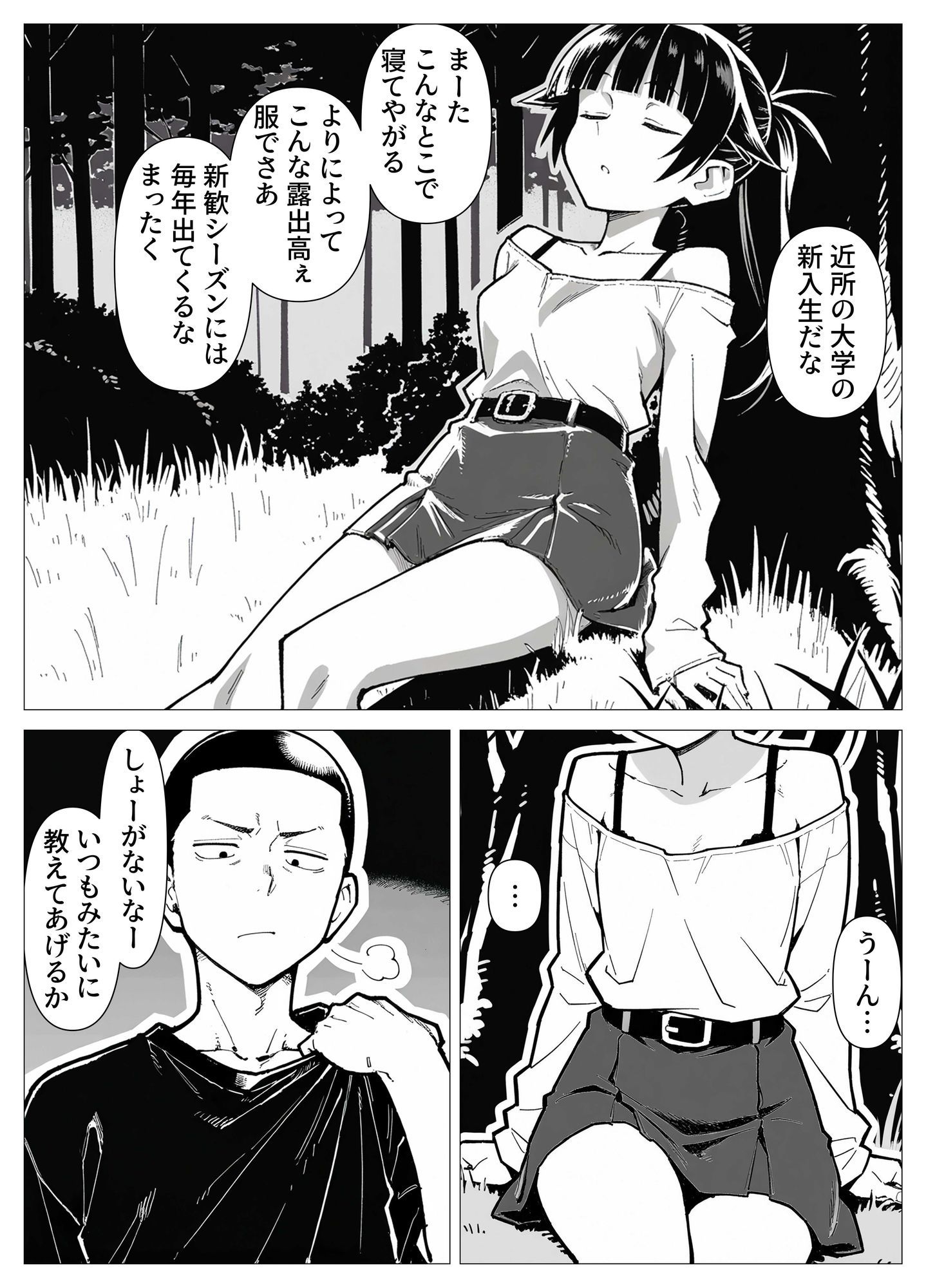 ジョギングスケベ1