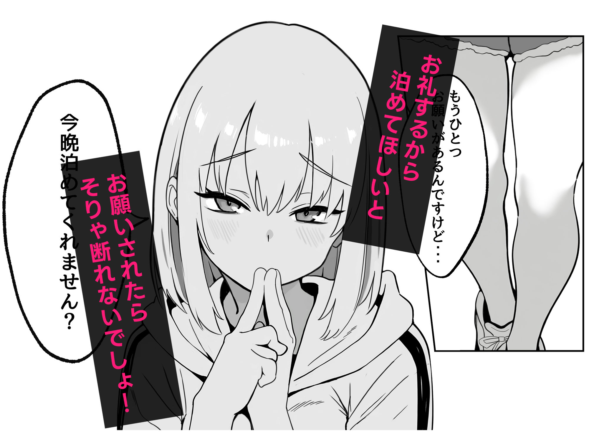 おにーさんお礼に××してあげます 画像2