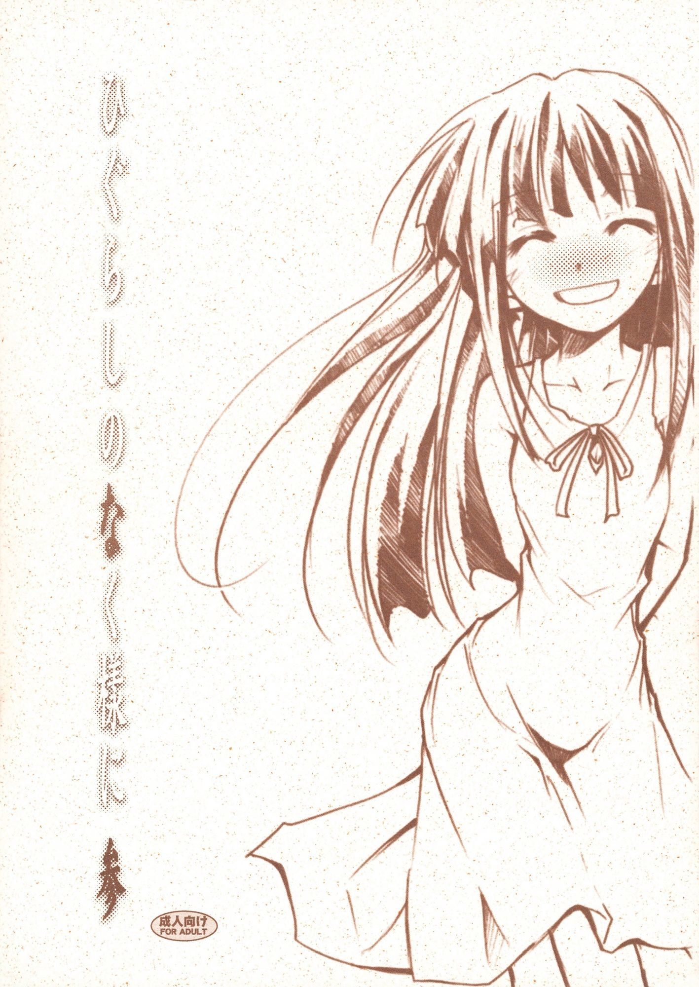 ひぐらしの鳴く様に 全集 画像8