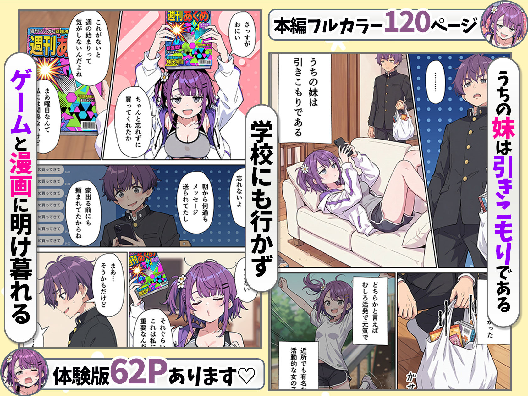 【エロ漫画】引きこもりのジト目巨乳妹に「学校行く代わりに毎日セックスして」と言われたので汗だく交尾しまくる話2