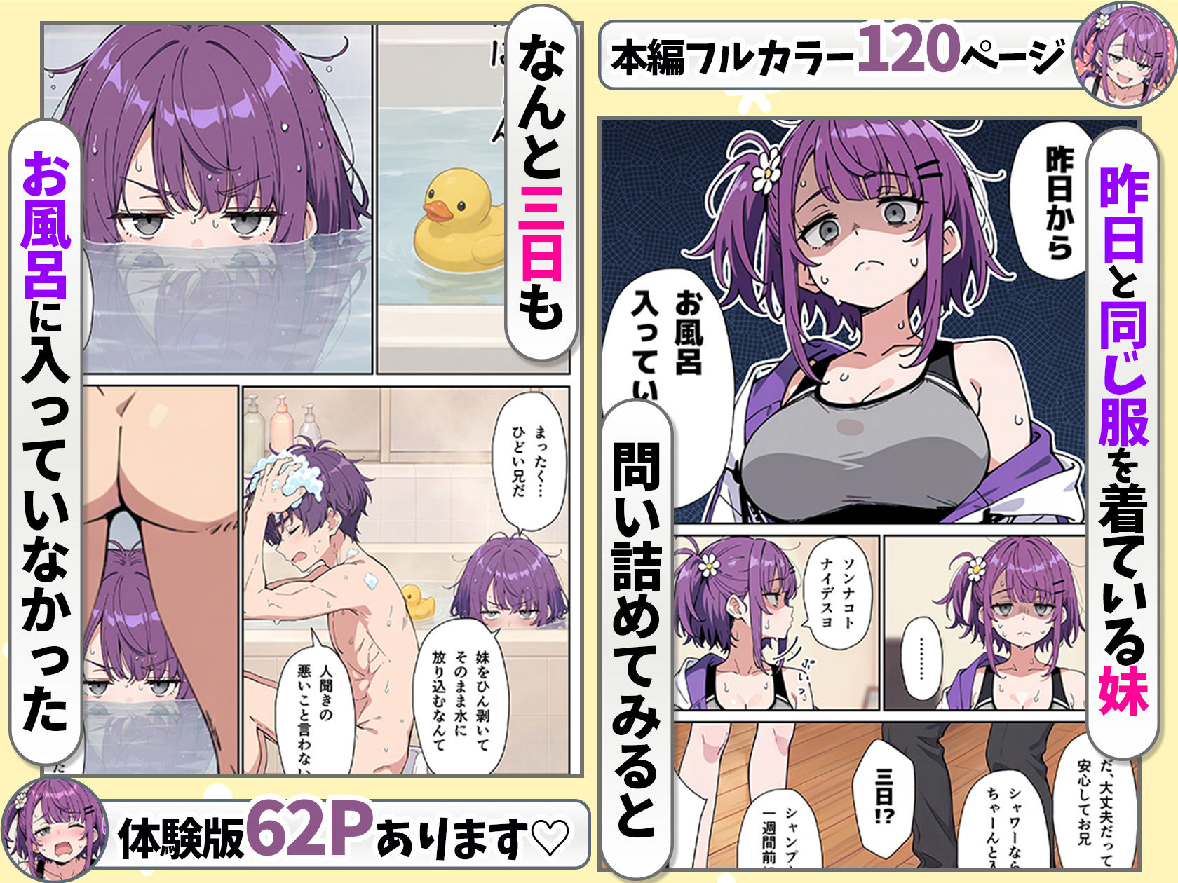 【エロ漫画】引きこもりのジト目巨乳妹に「学校行く代わりに毎日セックスして」と言われたので汗だく交尾しまくる話3