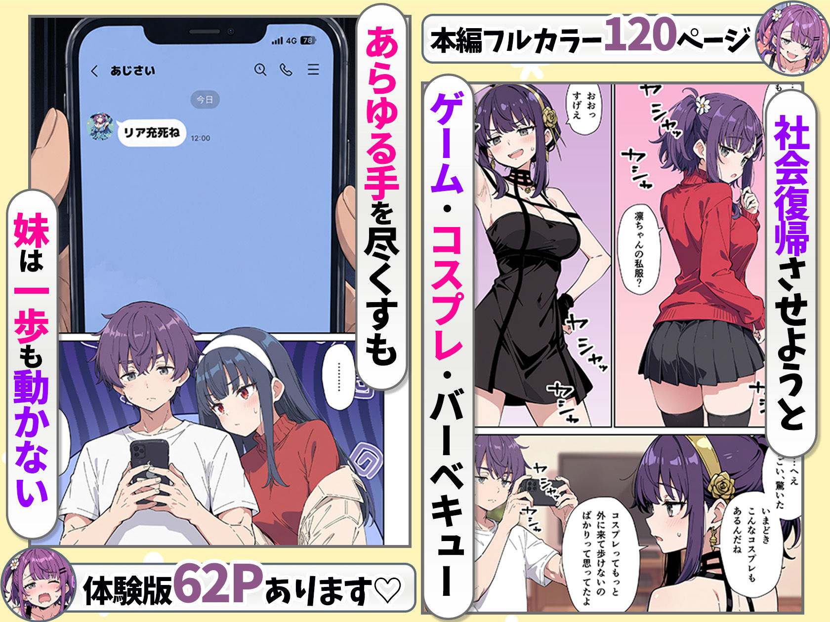 【エロ漫画】引きこもりのジト目巨乳妹に「学校行く代わりに毎日セックスして」と言われたので汗だく交尾しまくる話4