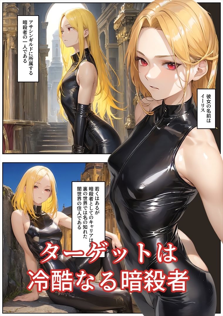 売奴家畜化調教14 女暗殺者イーリス