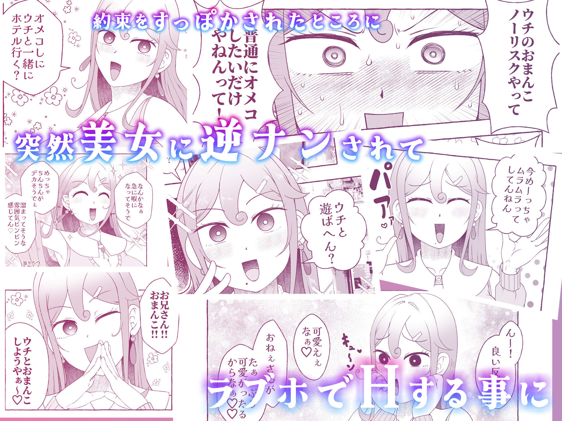 浪速のドスケベ逆ナン姐さん 堺美奈子 画像1