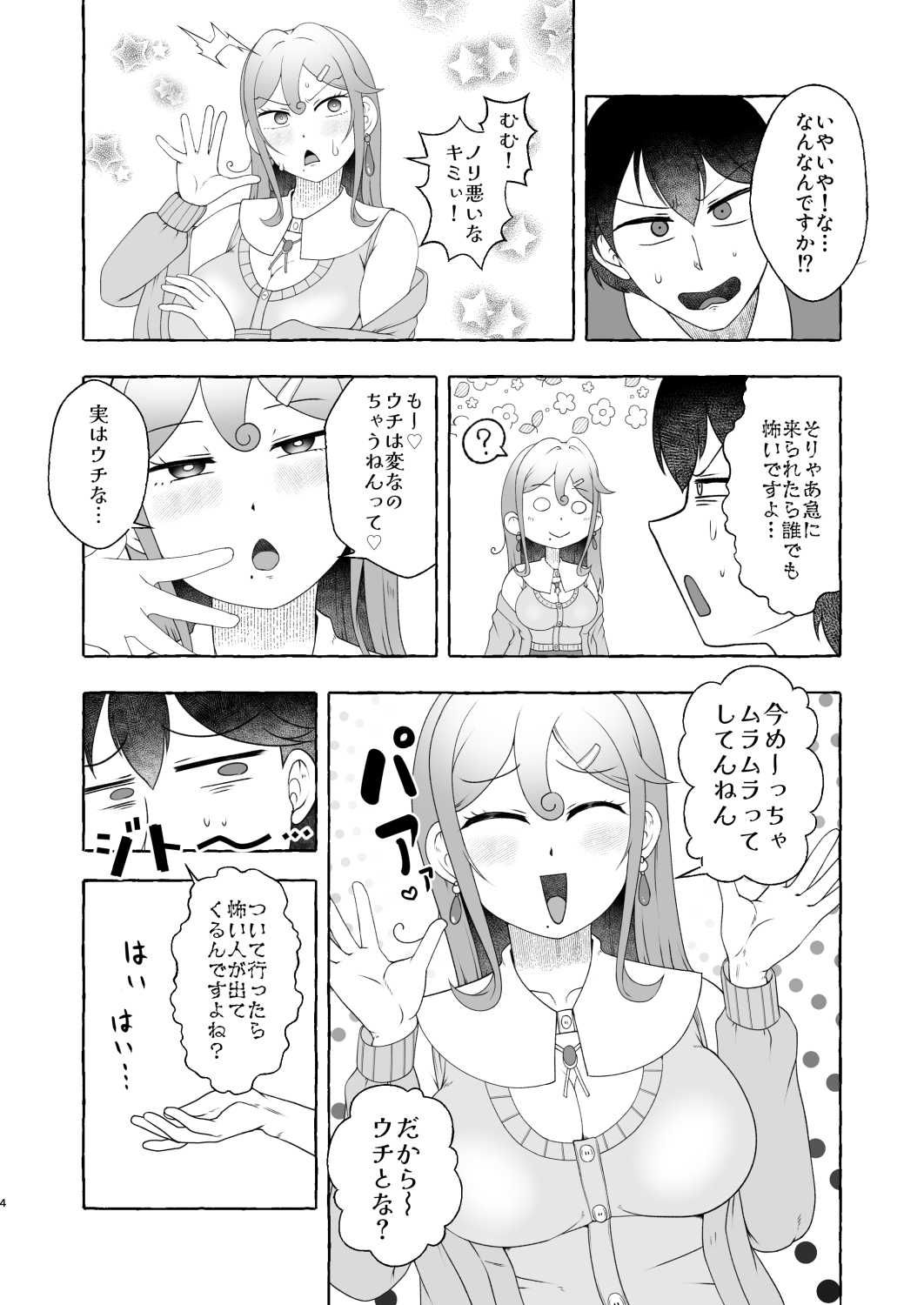 浪速のドスケベ逆ナン姐さん 堺美奈子 画像4