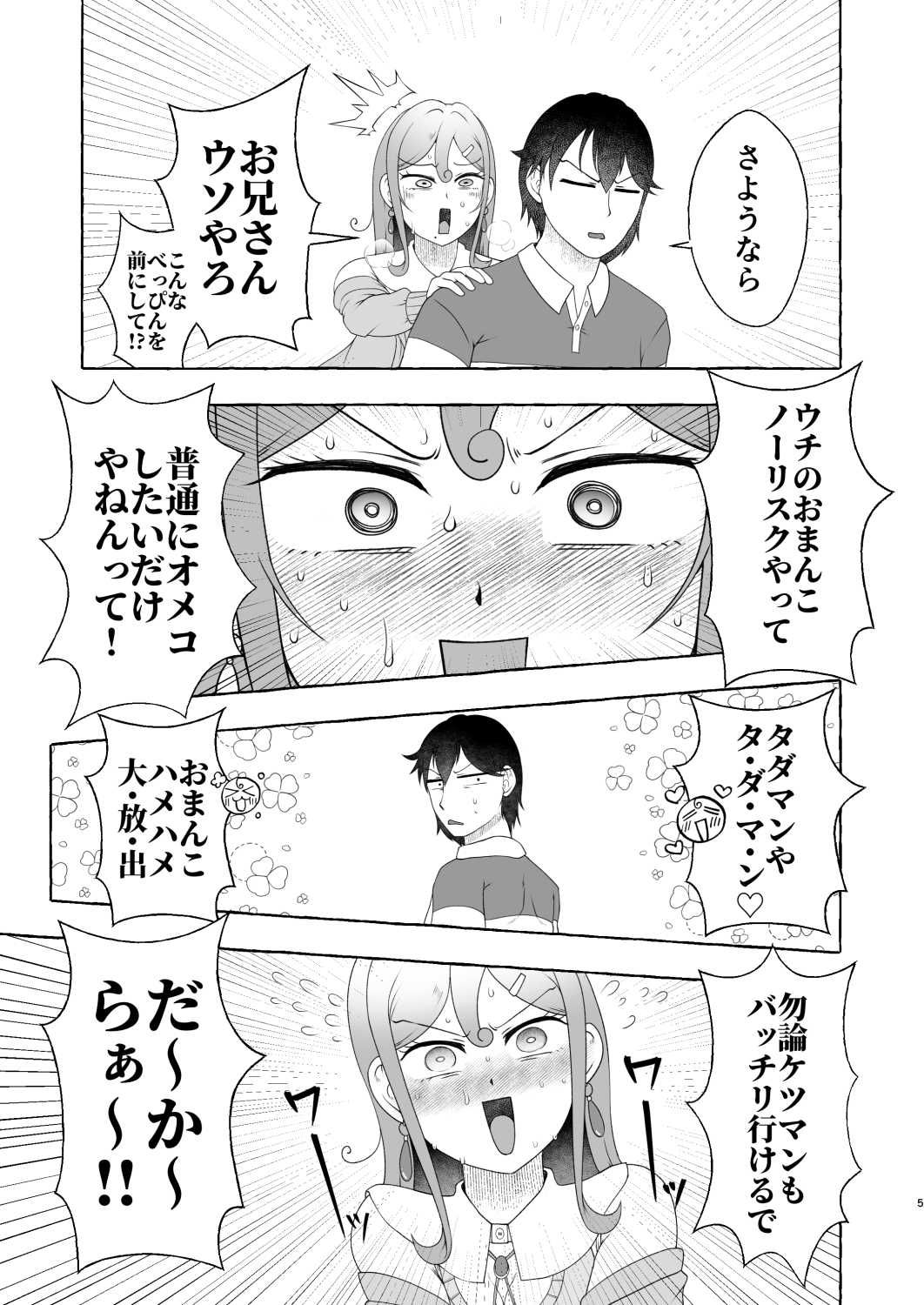 浪速のドスケベ逆ナン姐さん 堺美奈子 画像5