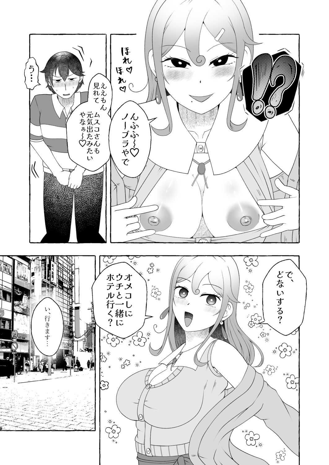 浪速のドスケベ逆ナン姐さん 堺美奈子 画像8