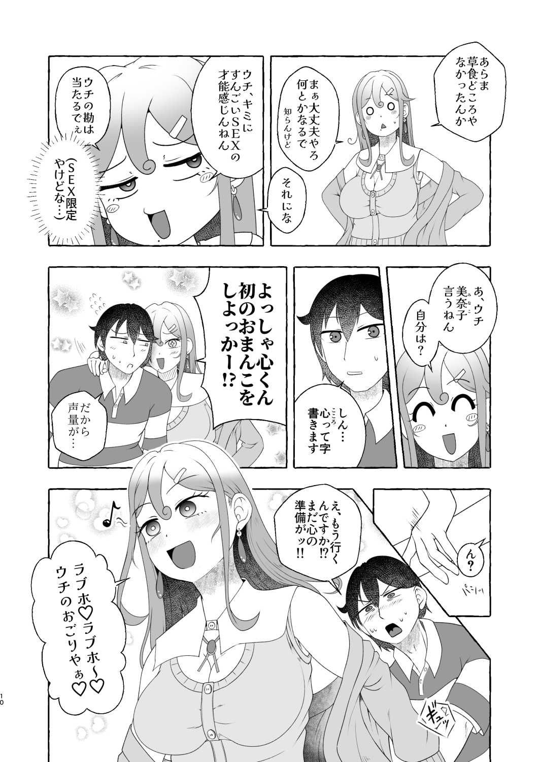 浪速のドスケベ逆ナン姐さん 堺美奈子 画像10