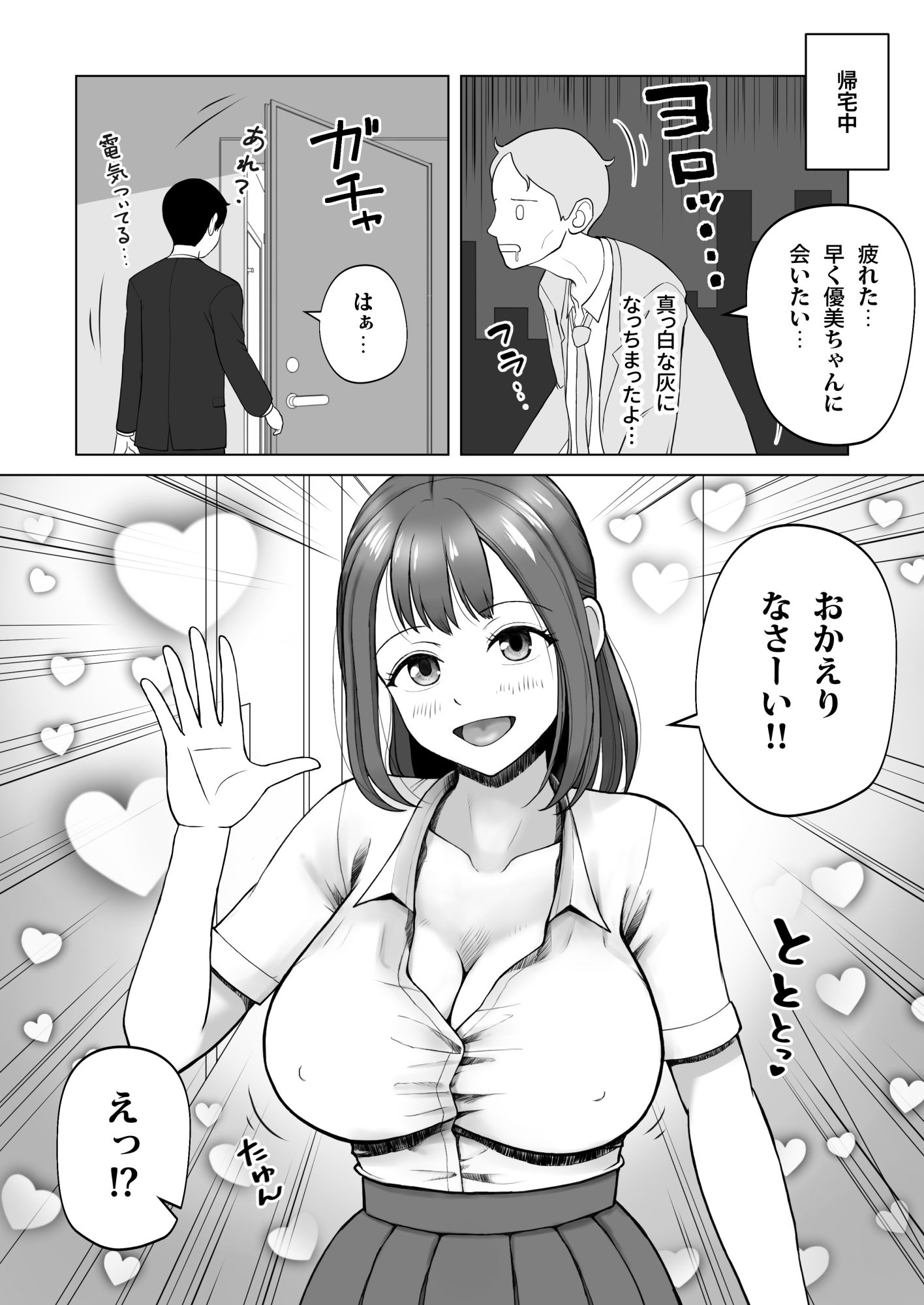 元ラブドールなので、Hだけは得意です!大切にしてたドールが俺の事を好きすぎる件 画像1