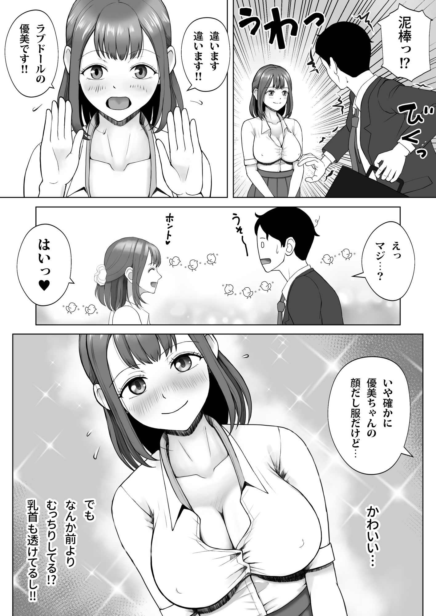 元ラブドールなので、Hだけは得意です!大切にしてたドールが俺の事を好きすぎる件 画像2