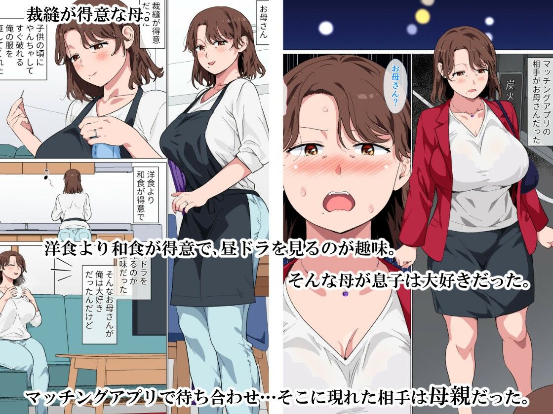 マッチングアプリの相手が母親でした サンプル画像