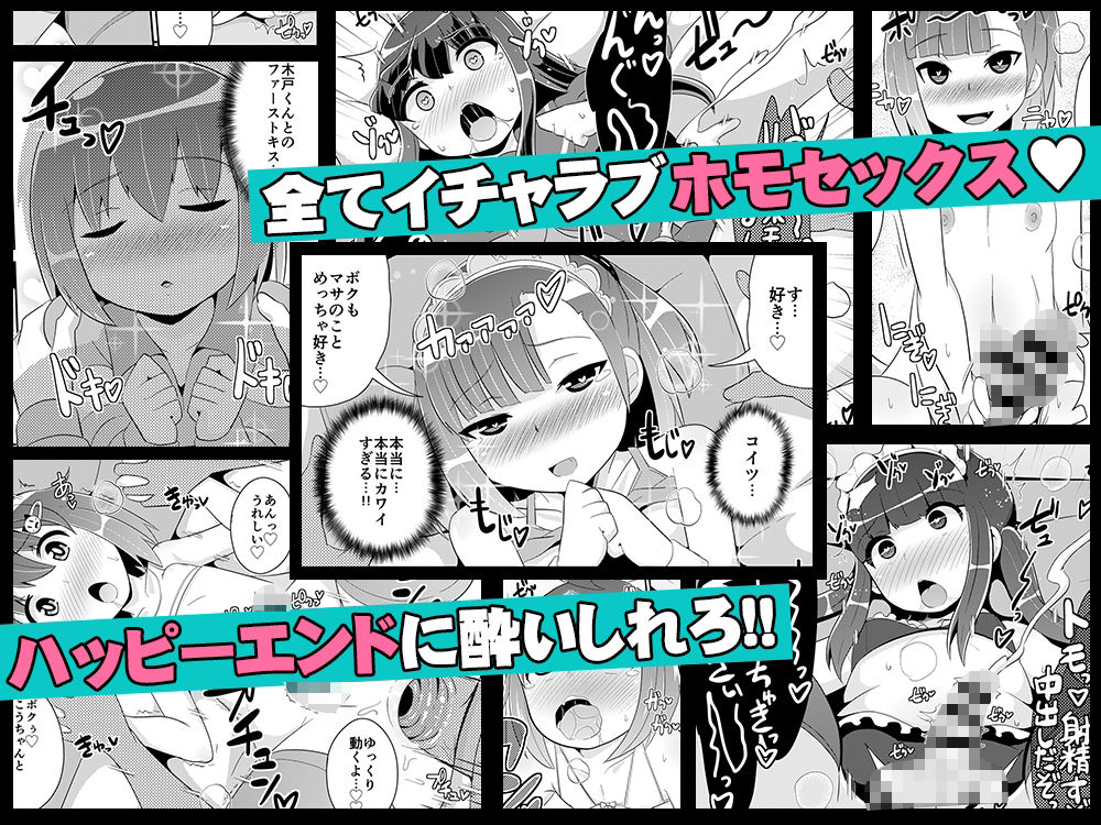 幼馴染♂とホモしちゃい隊 画像10