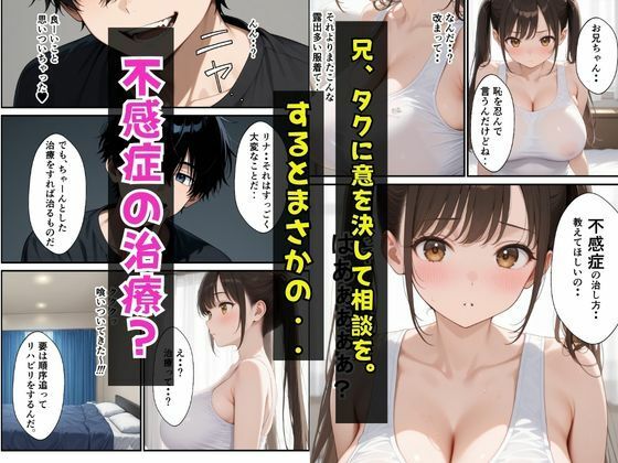 不感症の巨乳妹を治療？ガチ惚れされてイチャラブセックスした話 画像4