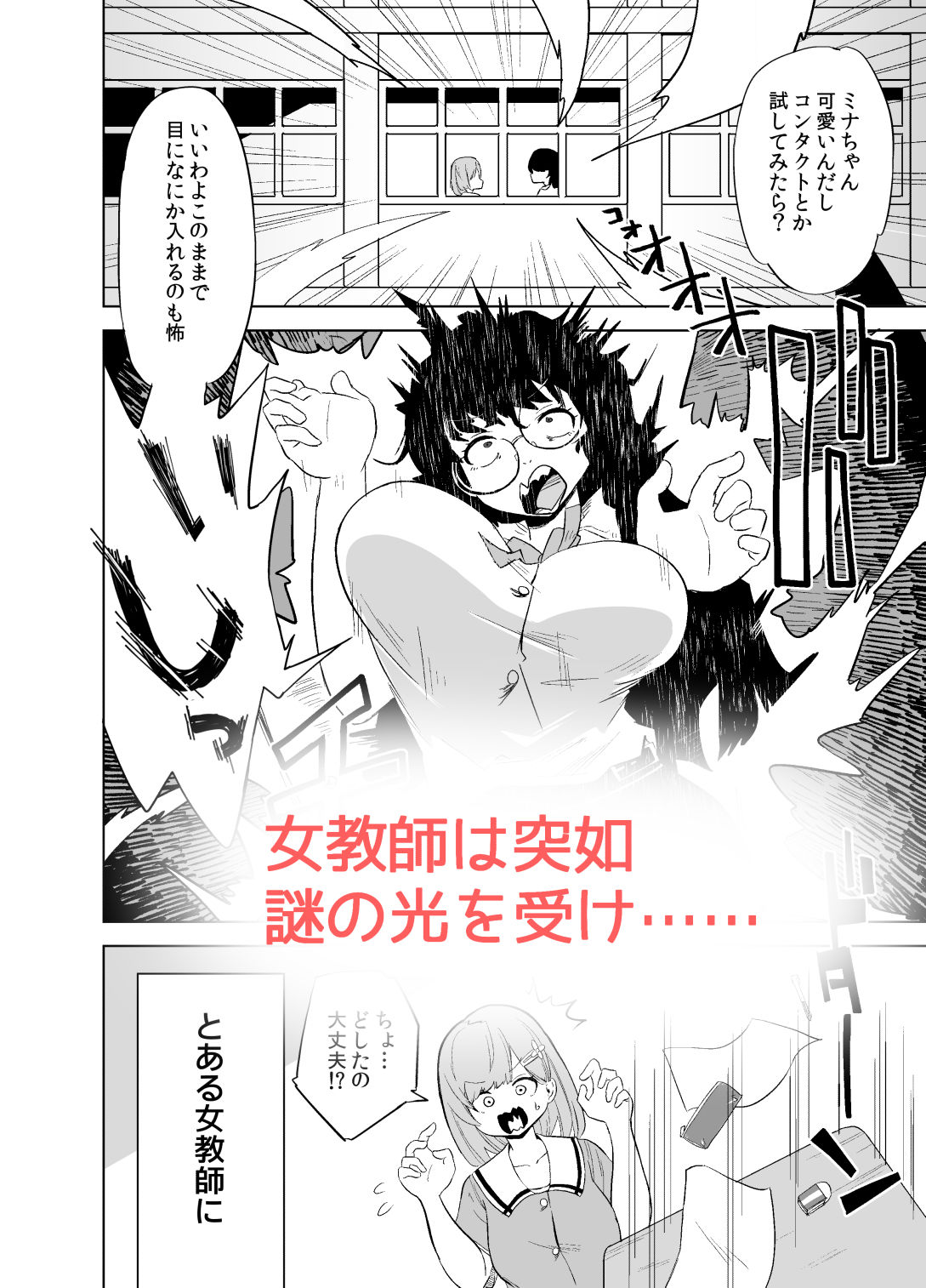 突然ちんぽが生えたんだもの教え子レ●プも仕方ないわよね！ 画像2