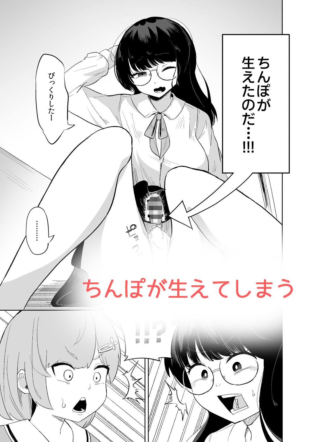 突然ちんぽが生えたんだもの教え子レ●プも仕方ないわよね！ 画像3