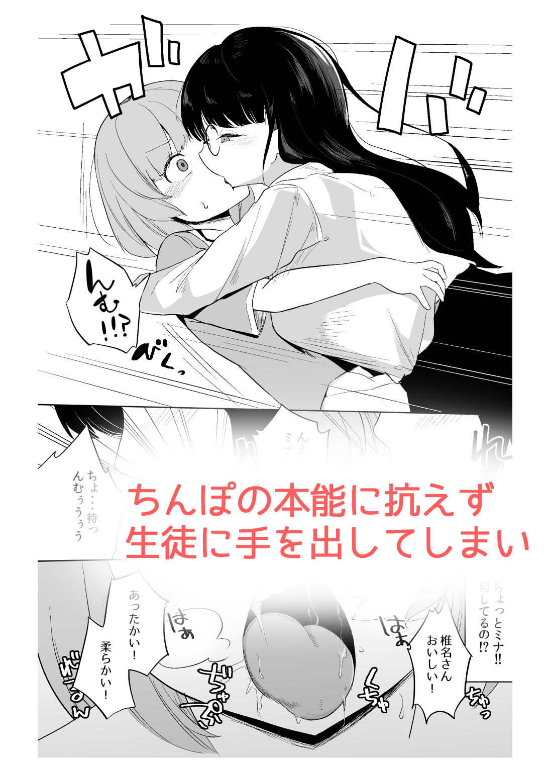 突然ちんぽが生えたんだもの教え子レ●プも仕方ないわよね！ 画像4