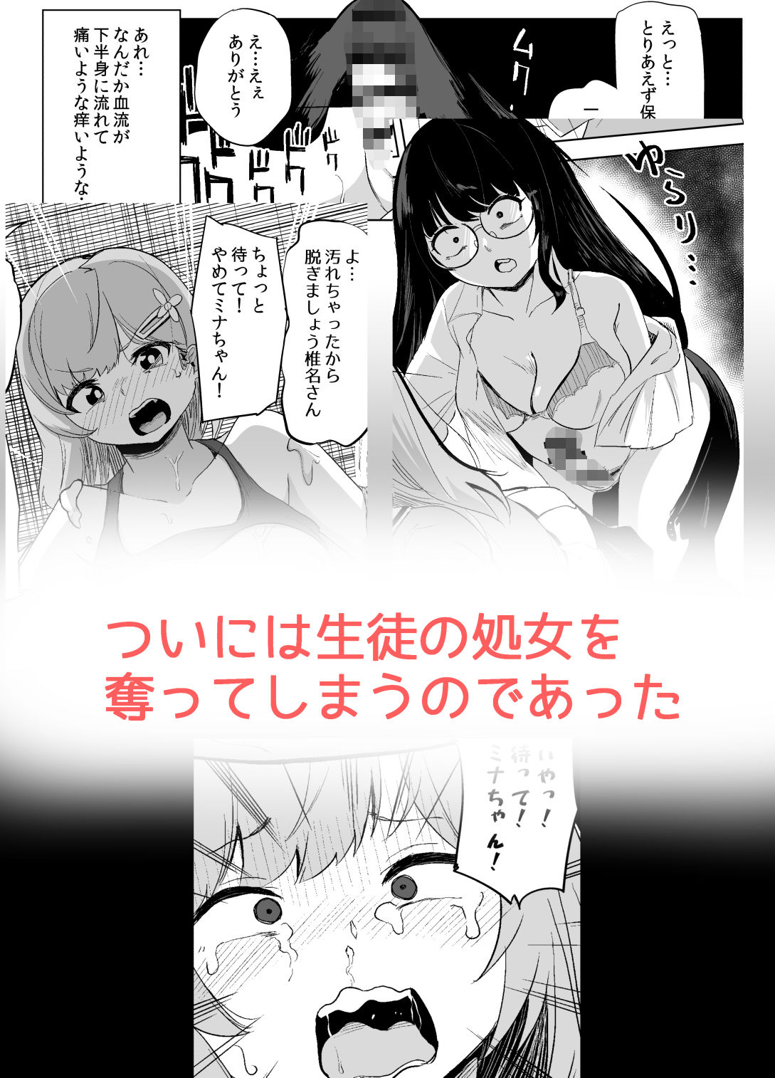 突然ちんぽが生えたんだもの教え子レ●プも仕方ないわよね！ 画像5