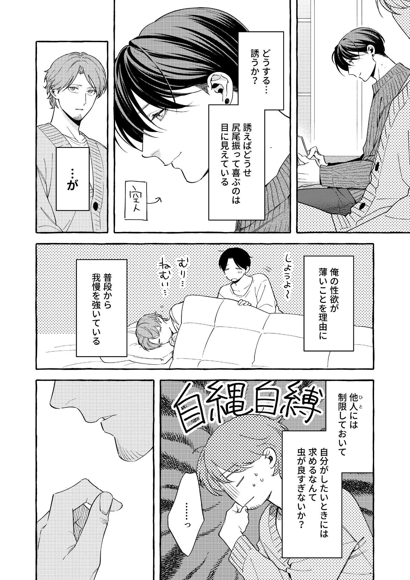 欲しいって言って！ 画像2