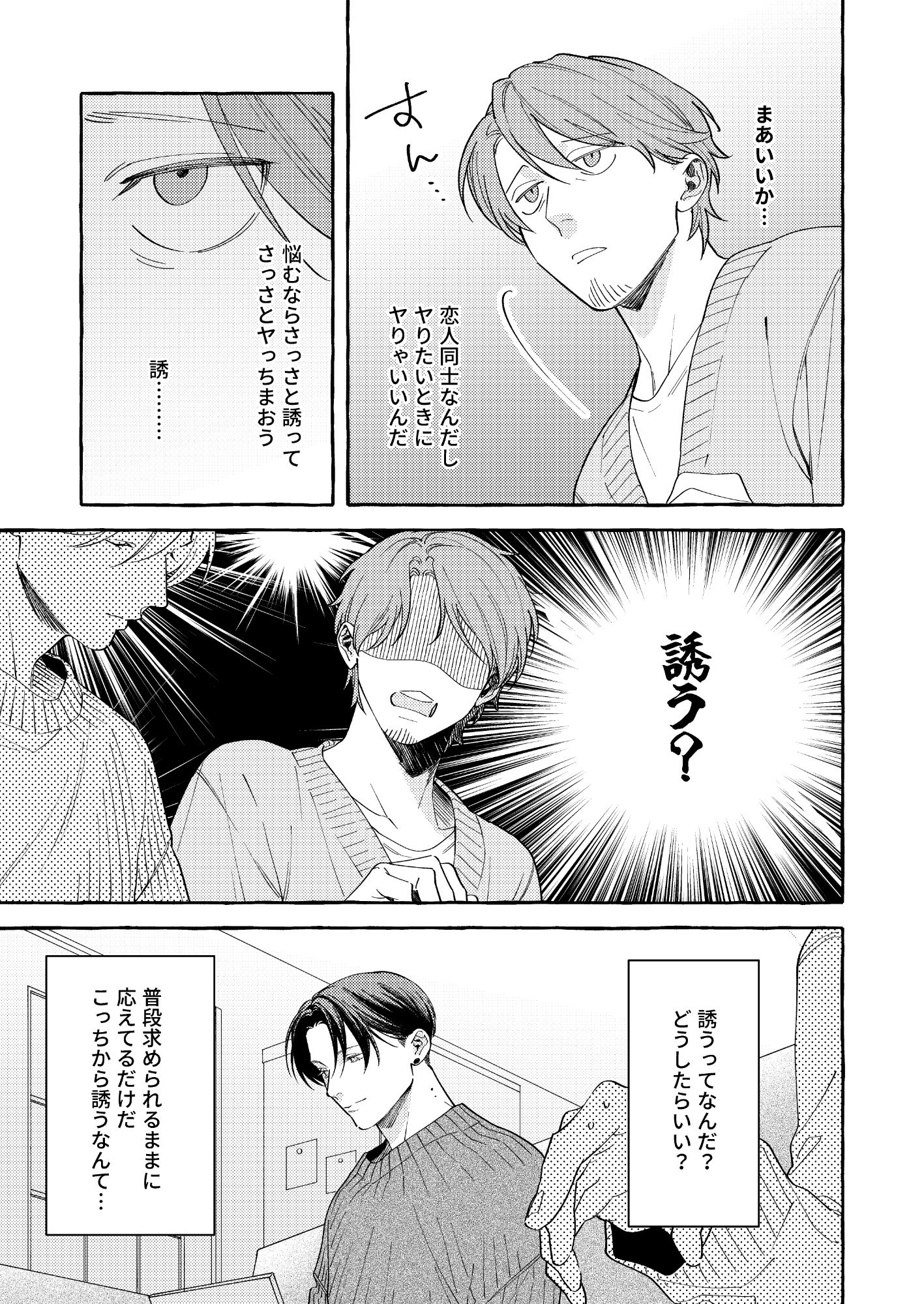 欲しいって言って！ 画像3