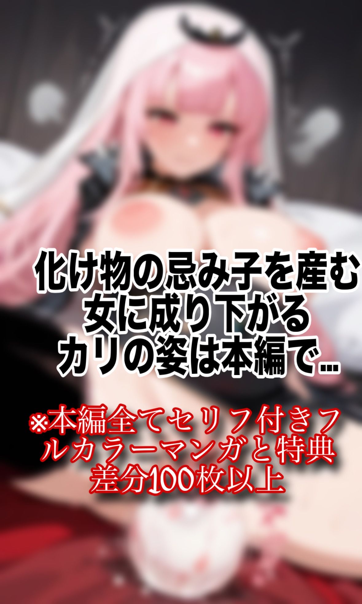 「く…化け物との忌み子なんていやぁ！！」Vtuber森カ◯オペがモンスター討伐で返り討ちにあって無理矢理異種姦されて妊娠させられちゃう話 サンプル9