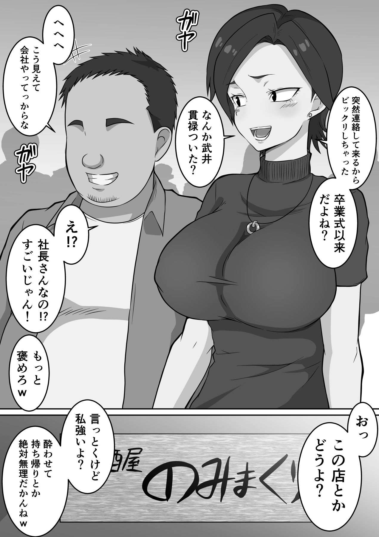 【モノクロ版】私、今から不倫します  〜17年ぶりに再会した同級生と濃厚セックスしてしまう巨乳妻〜 画像7
