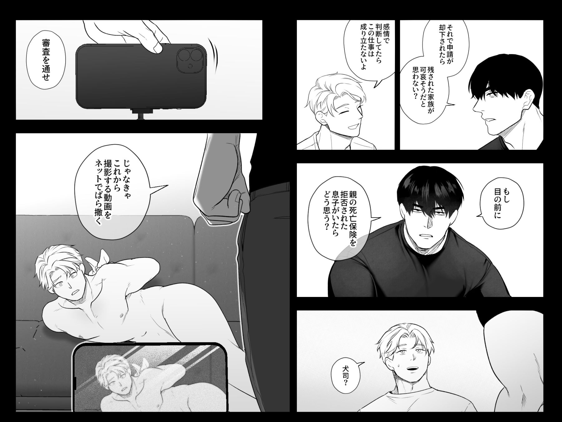 犬司とのセックスは激しい 画像5