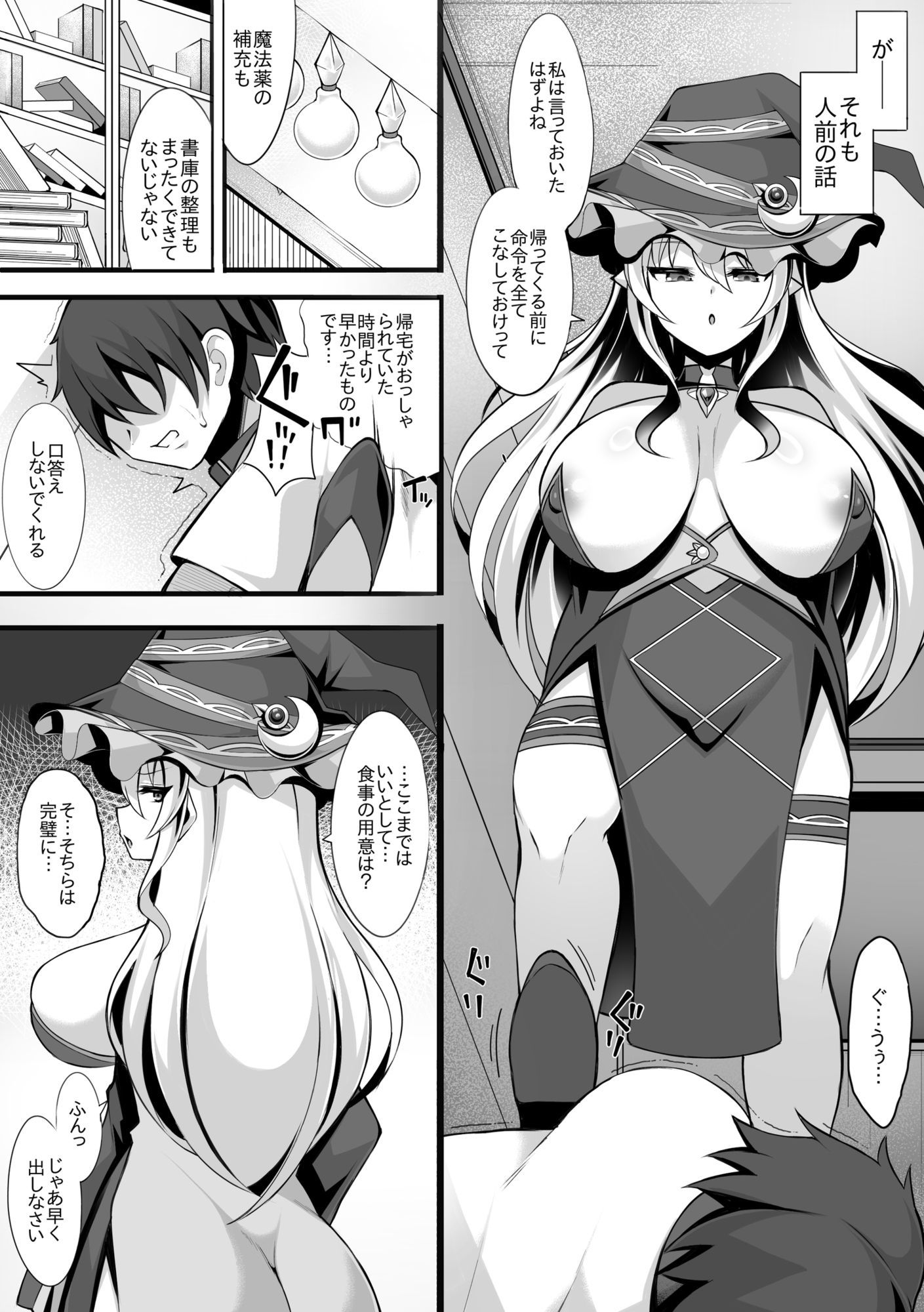 ドスケベ魔女をわからせて孕ませるまでの話 画像2