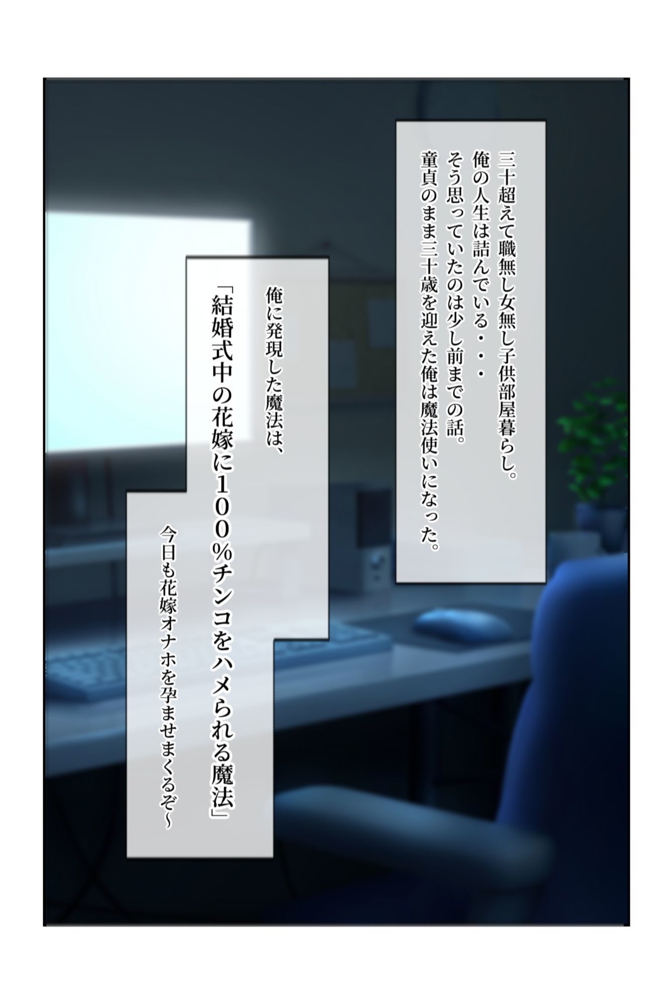 『結婚式中の花嫁に100％チンコをハメられる魔法』を使えるおじさんの日常 画像1