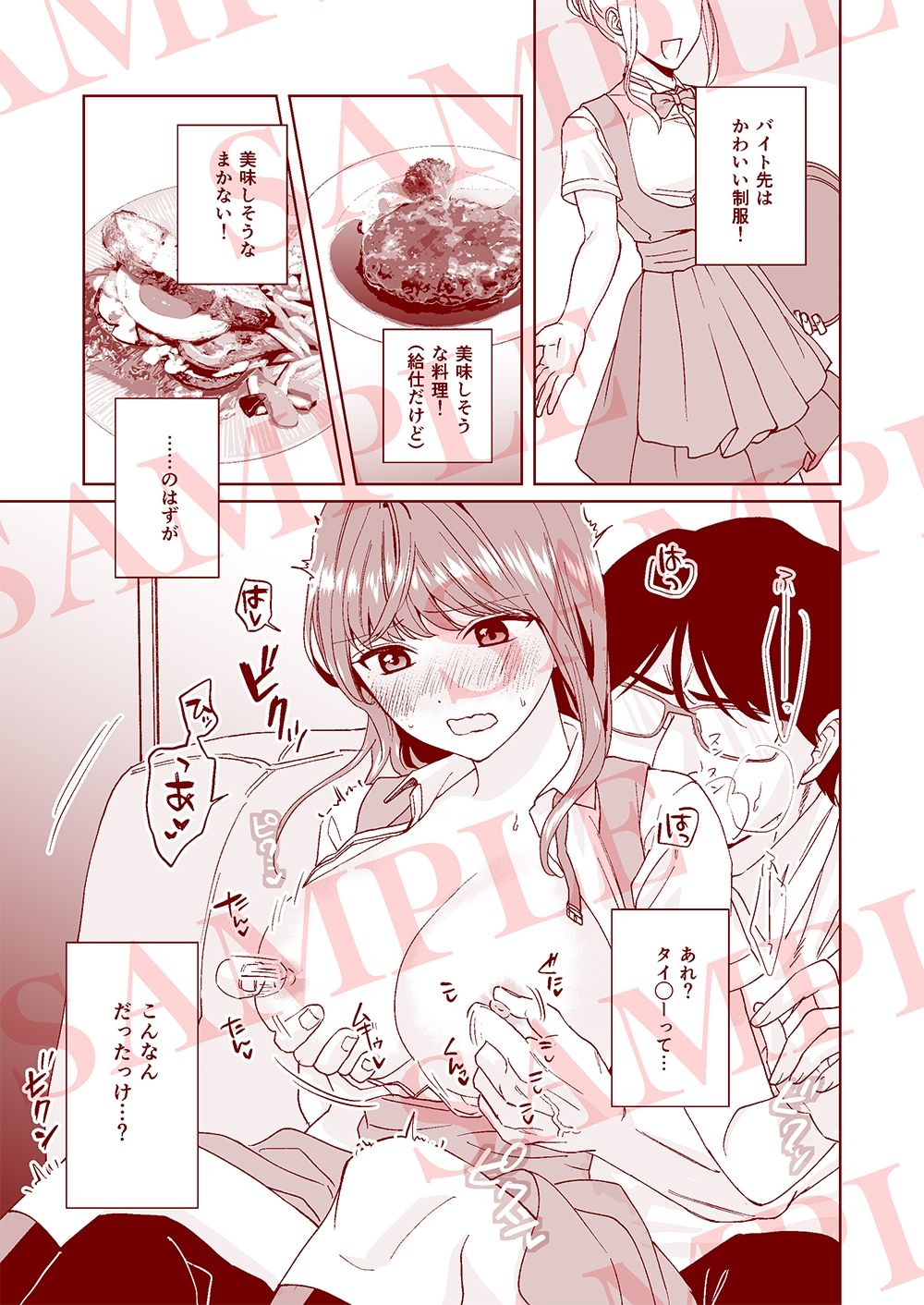 がんばれ！◯イミーさん 画像1