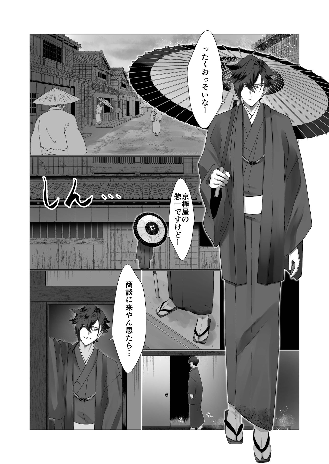 泣き虫人魚はいじわる商人に堕とされる サンプル1