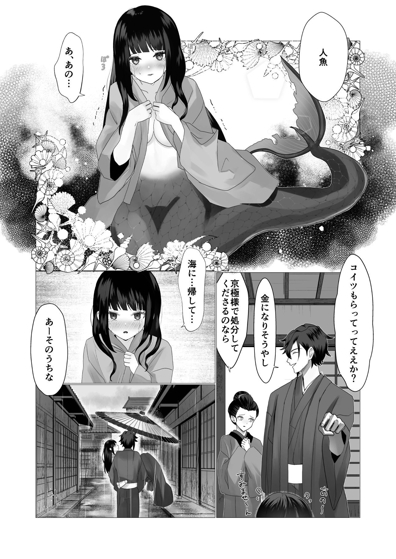 泣き虫人魚はいじわる商人に堕とされる サンプル3