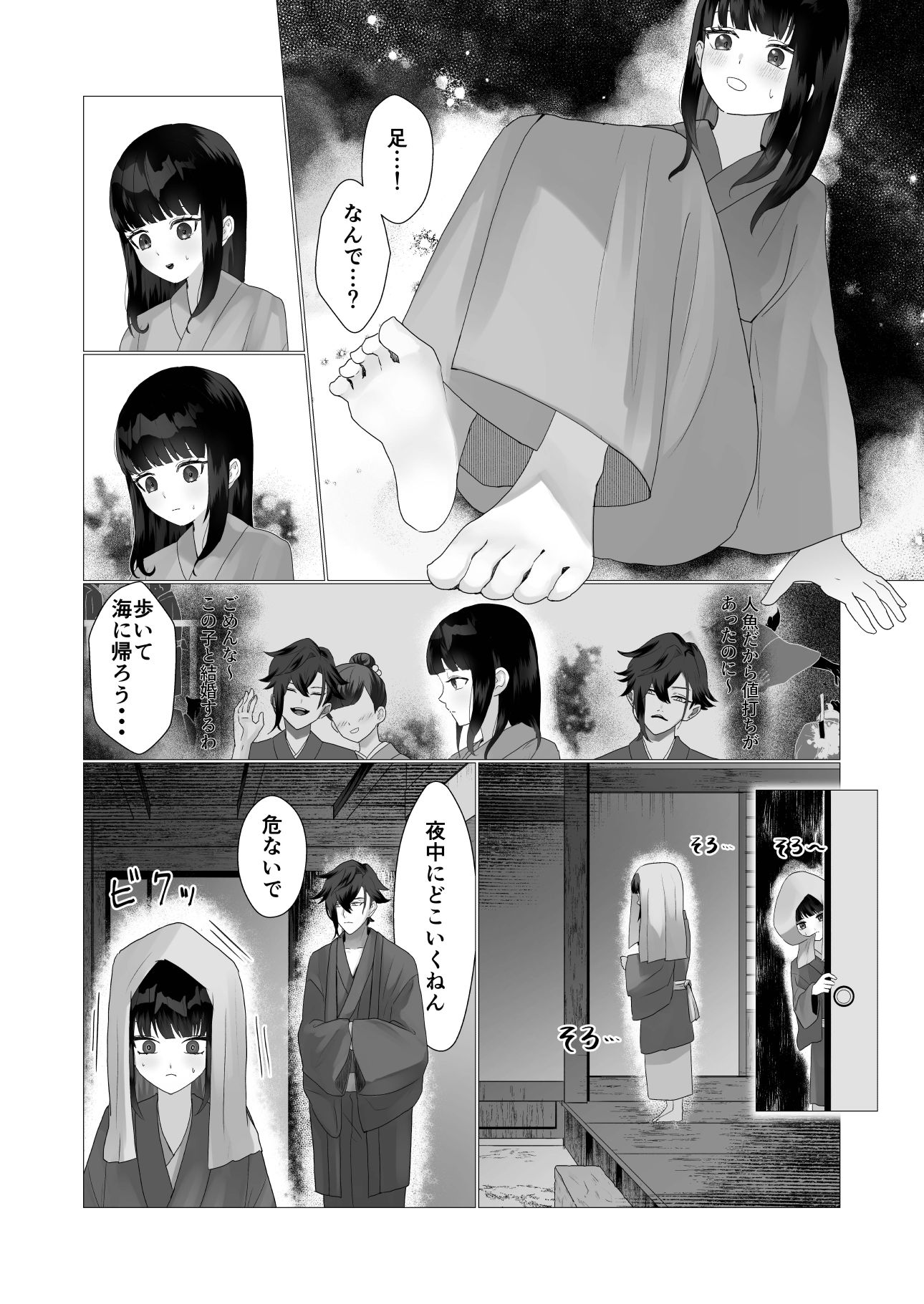 泣き虫人魚はいじわる商人に堕とされる サンプル4